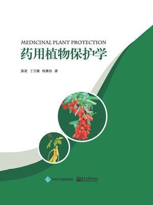 cover image of 药用植物保护学